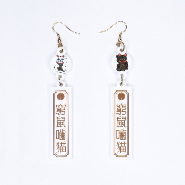 【窮鼠噛猫】