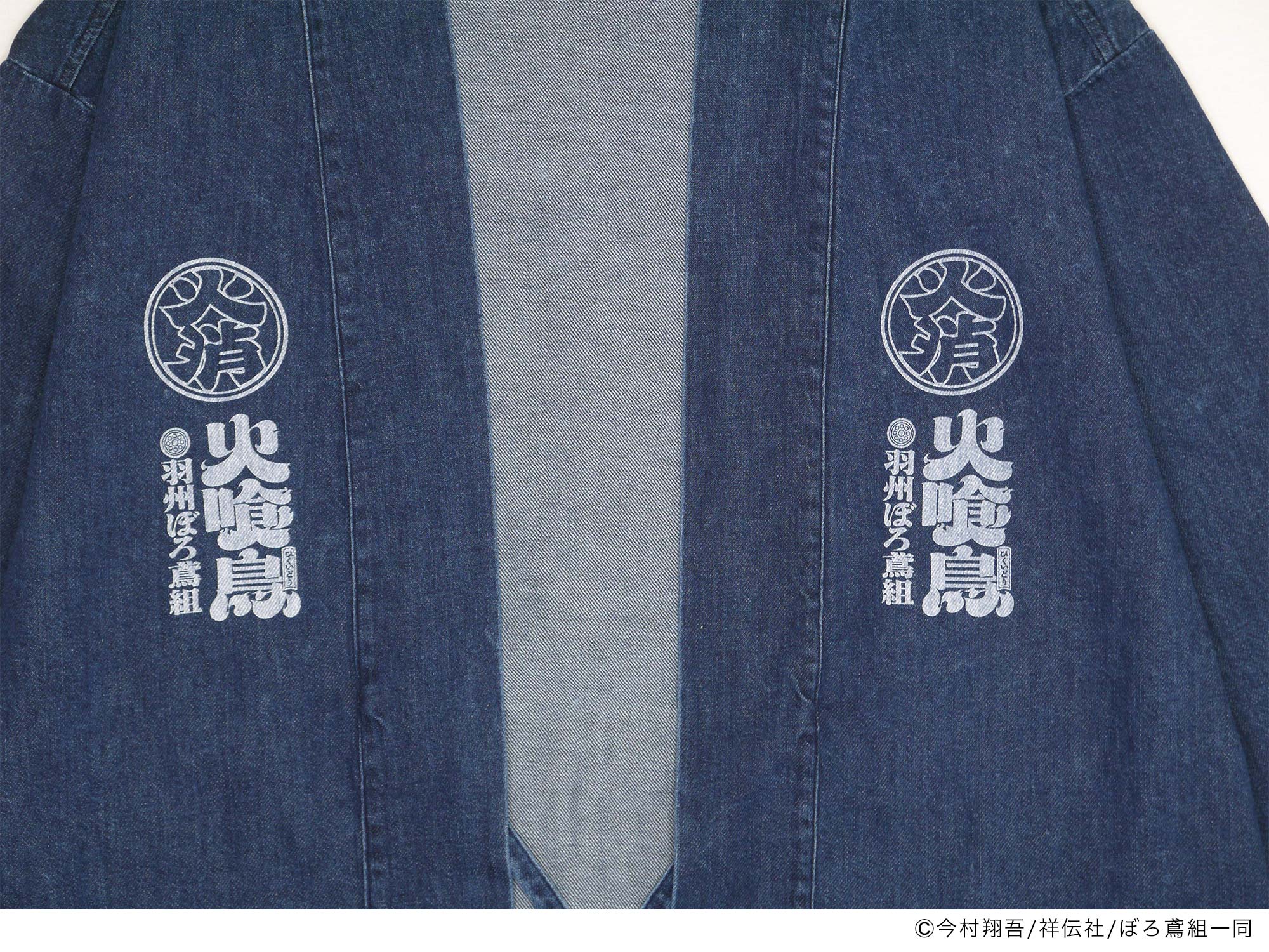 火喰鳥-羽州ぼろ鳶組- DENIM HANTEN – HiKESHi SPiRiT(火消魂)
