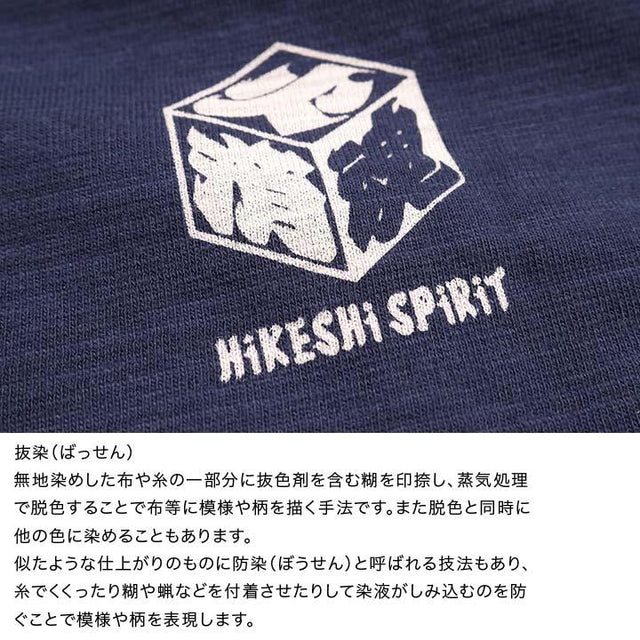 七転八起 抜染スラブTEE - HiKESHi SPiRiT(火消魂)